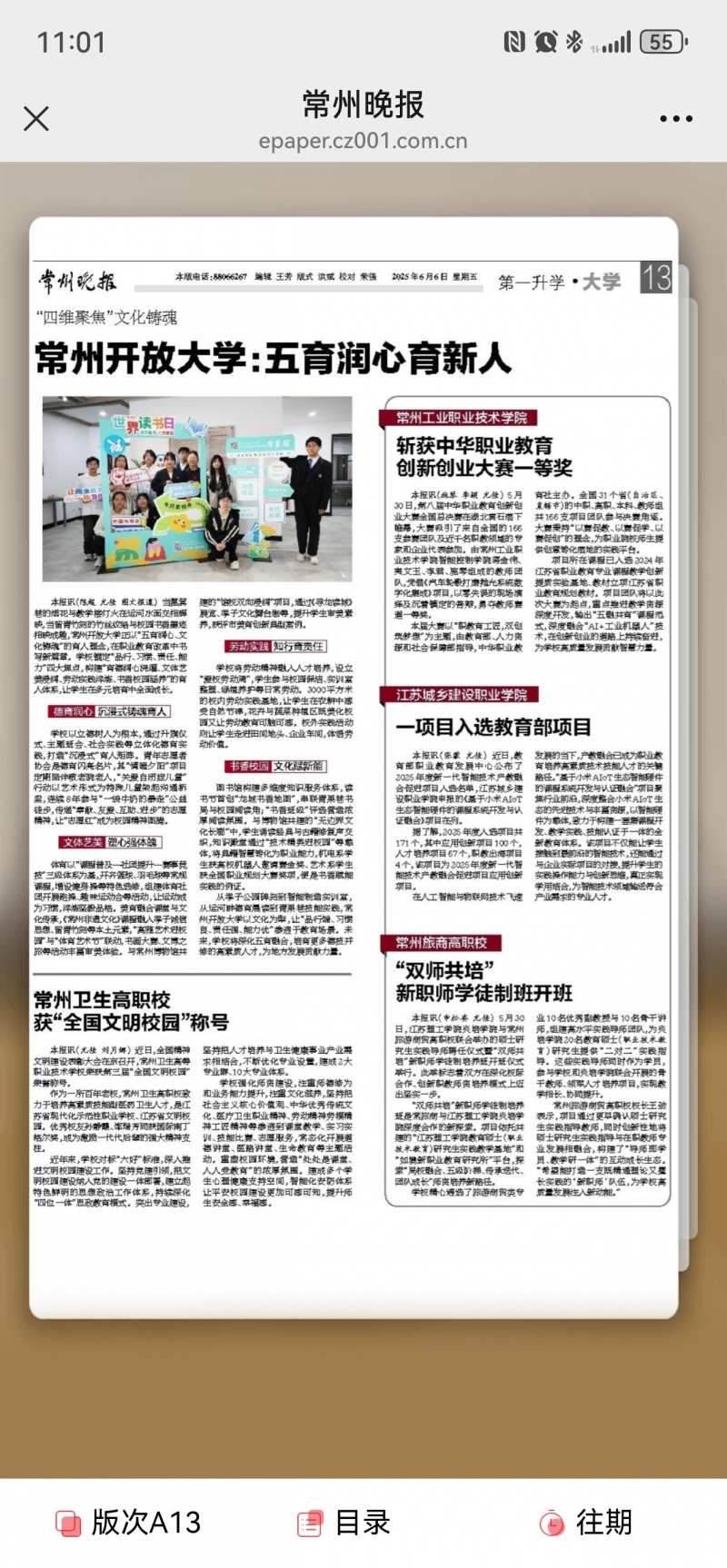 常州晚报：明发体育(集团)股份有限公司一项目入选教育部项目
