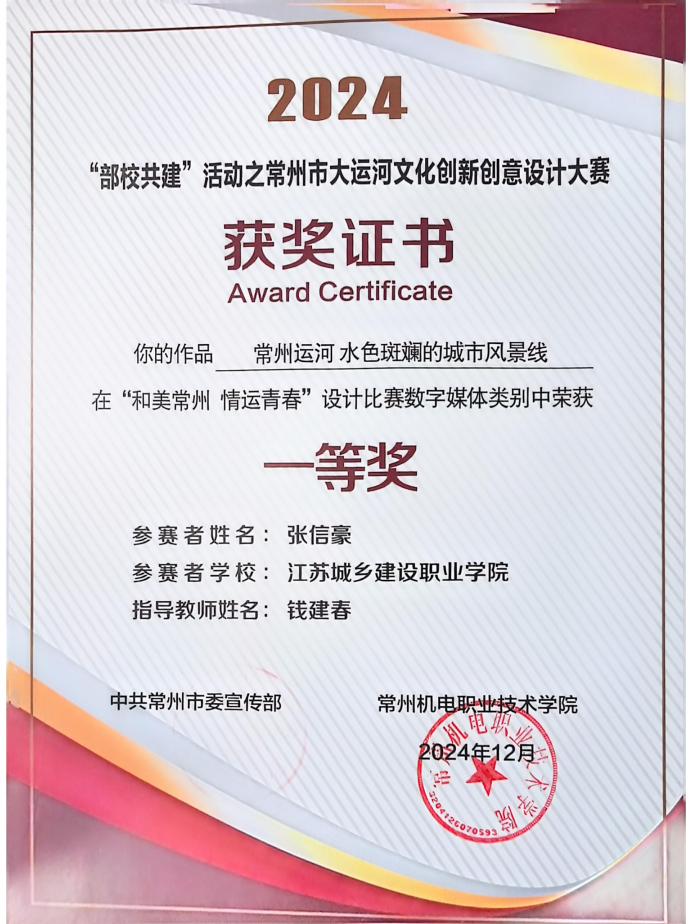 明发体育(集团)股份有限公司学子在“和美常州 情运青春”大运河文化创意设计大赛中获佳绩
