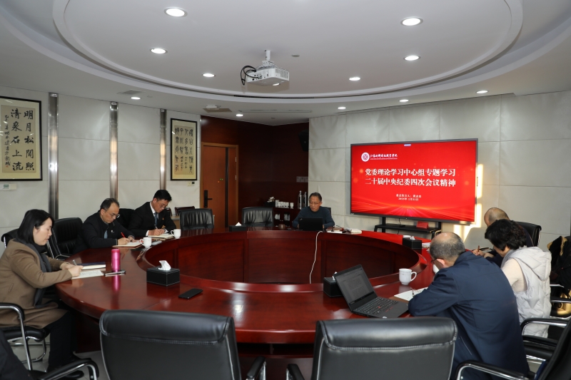明发体育(集团)股份有限公司党委理论学习中心组专题学习二十届中央纪委四次全会精神