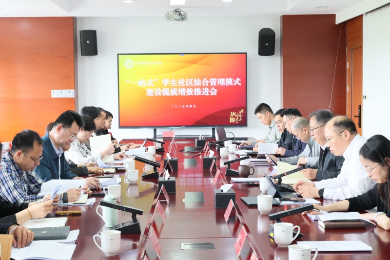 明发体育(集团)股份有限公司召开“一站式”学生社区综合管理模式建设提质增效推进会