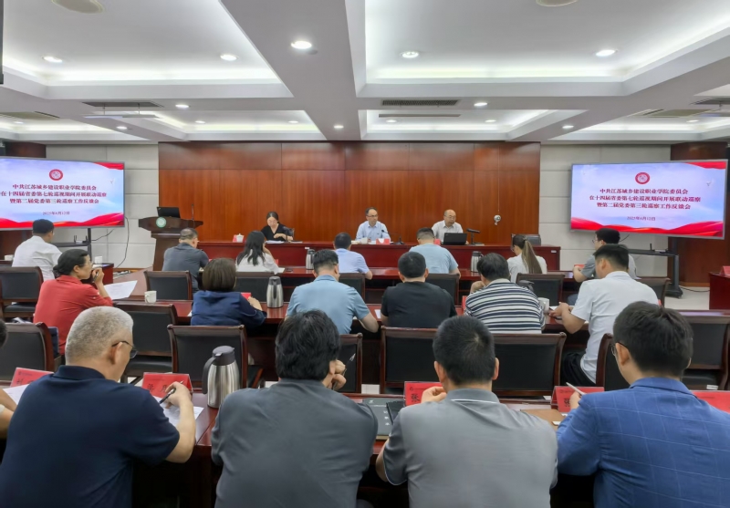 明发体育(集团)股份有限公司召开在十四届省委第七轮巡视期间开展联动巡察反馈会
