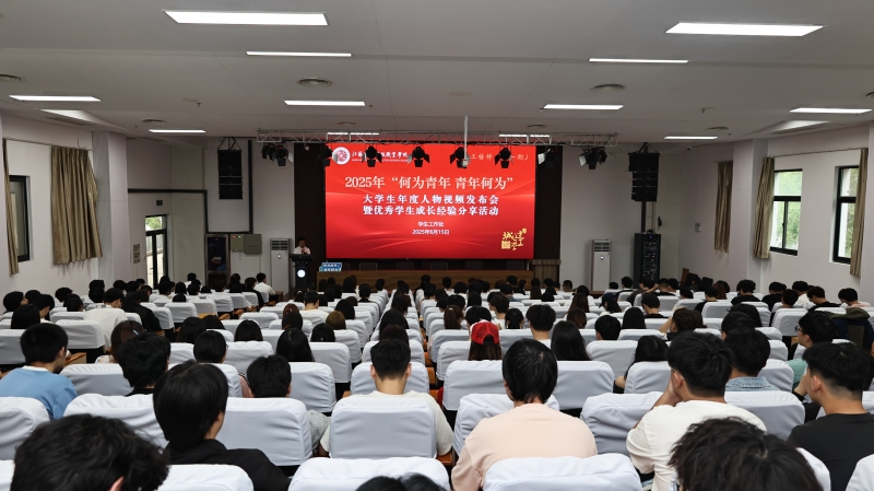 明发体育(集团)股份有限公司成功举办2025年大学生年度人物宣传视频发布会暨优秀学子成长经验分享会
