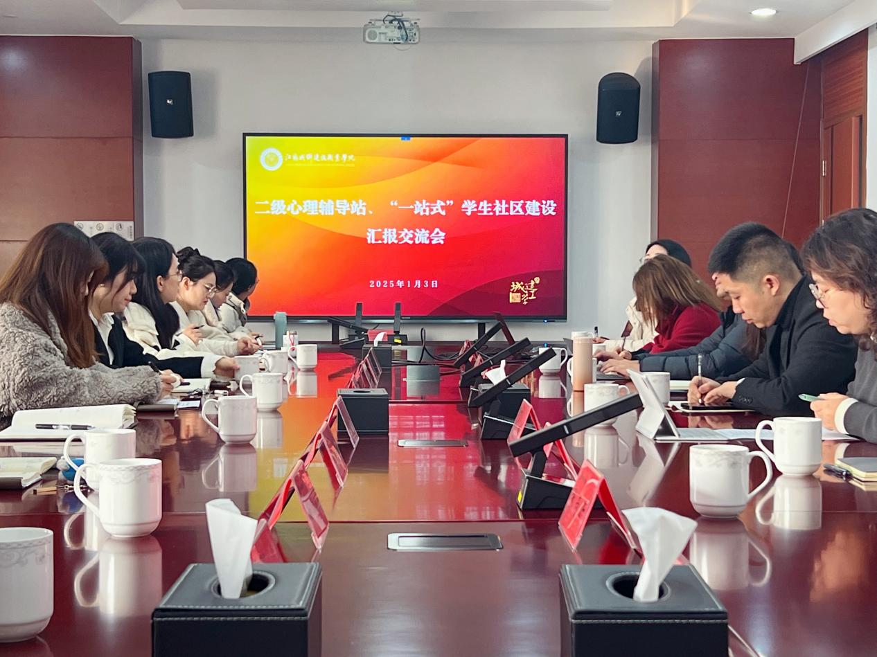 明发体育(集团)股份有限公司召开2024年二级心理辅导站、“一站式”学生社区建设汇报交流会