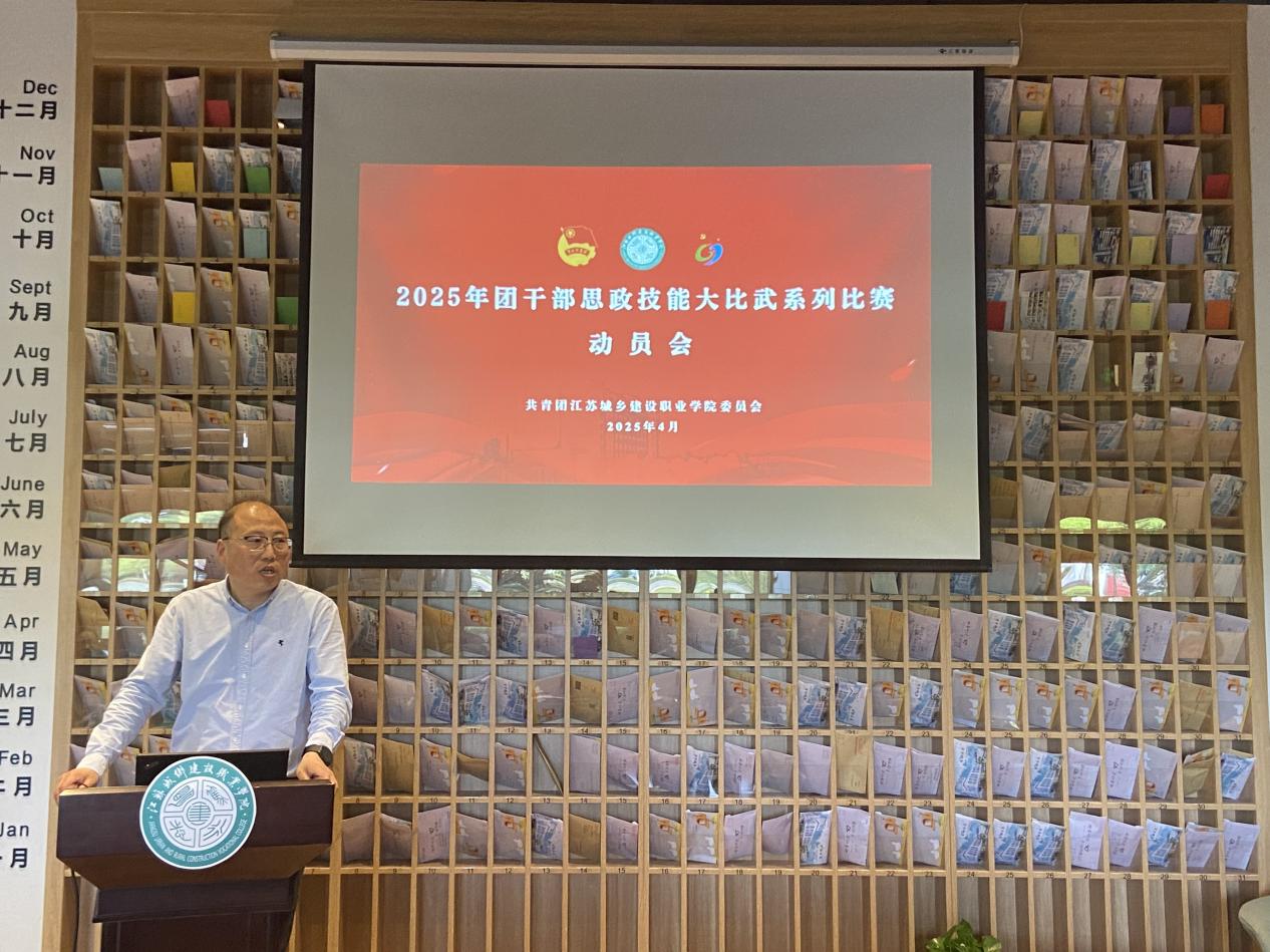明发体育(集团)股份有限公司举办2025年团干部思政技能大比武系列比赛动员会