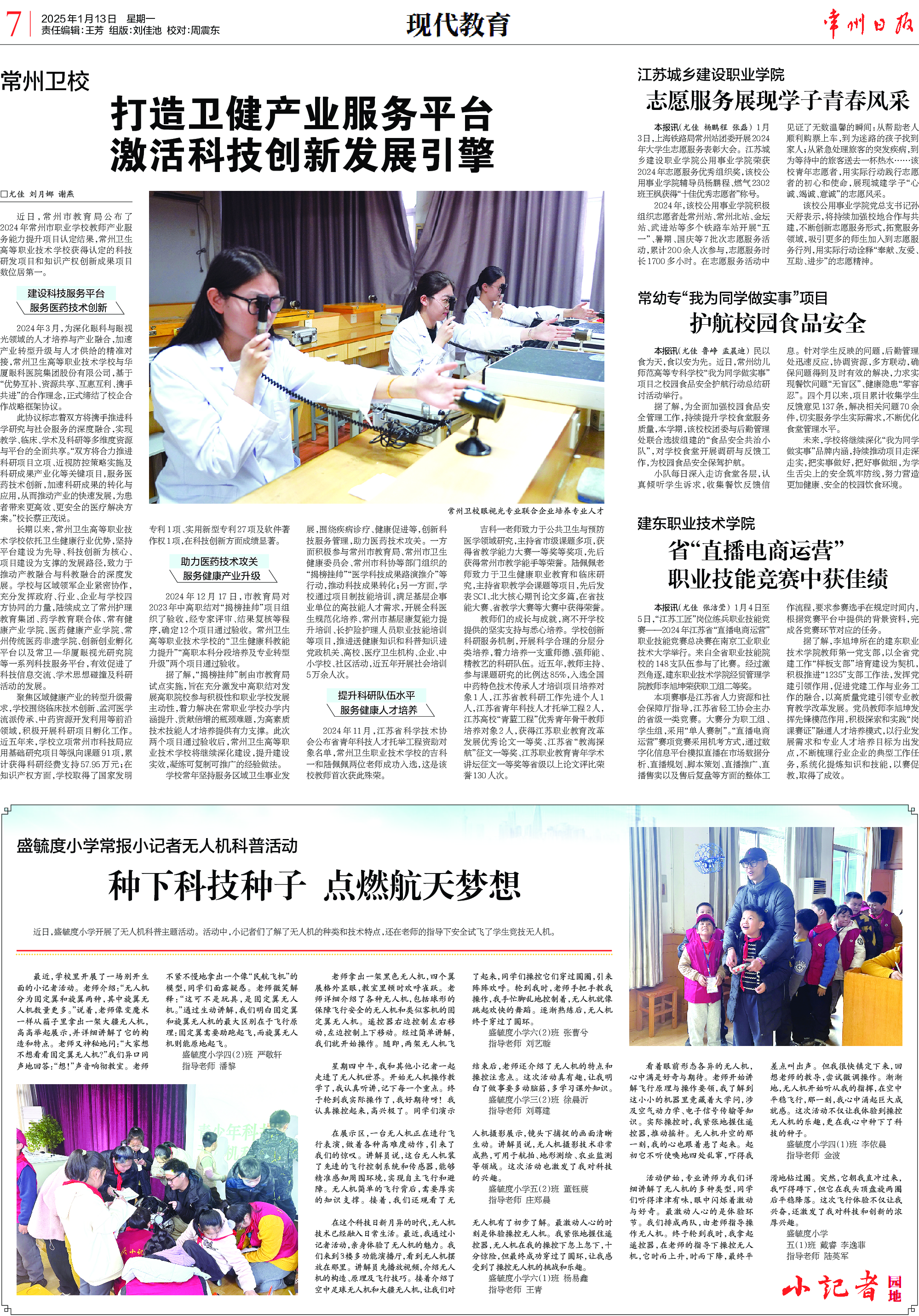 常州日报：志愿服务展现学子青春风采